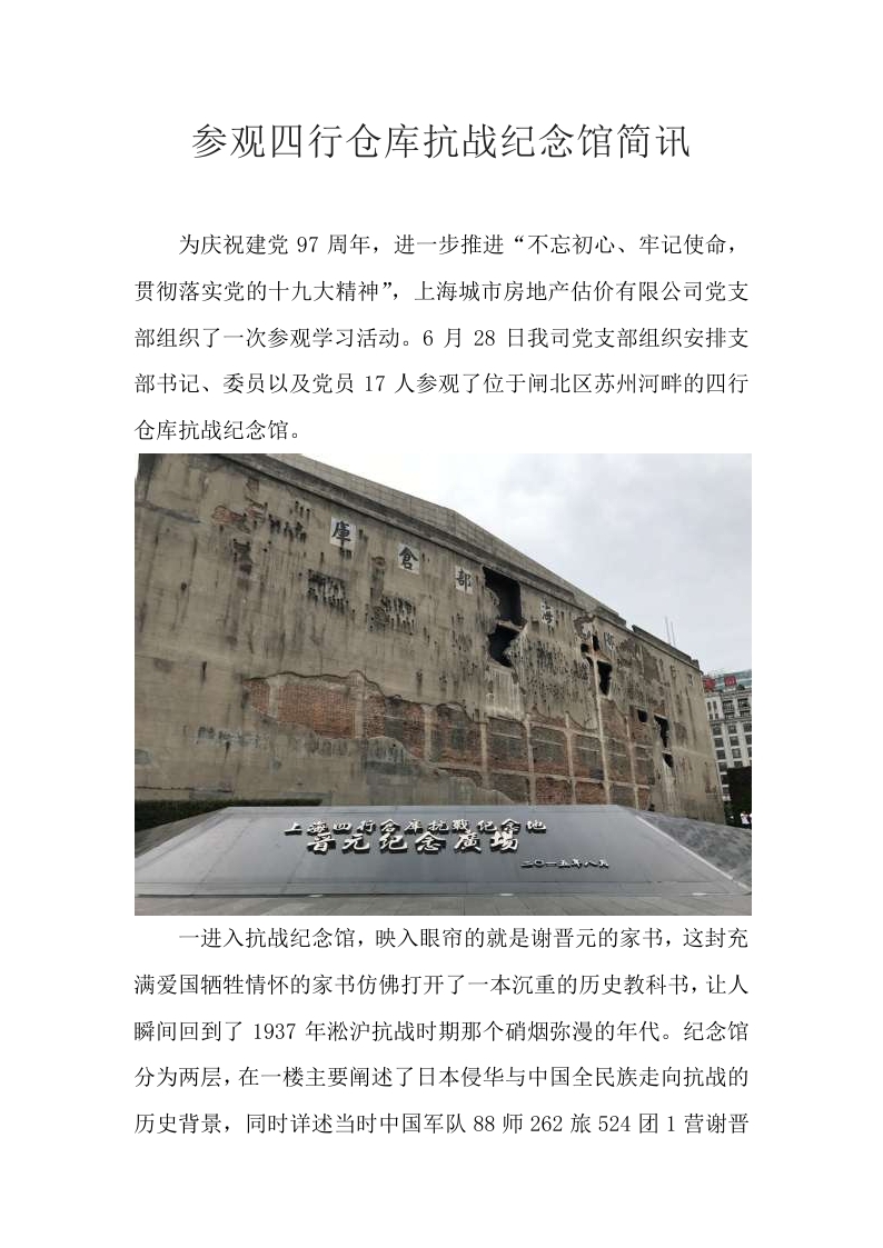 【城市】参观四行仓库抗战纪念馆