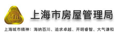 上海市房管局
