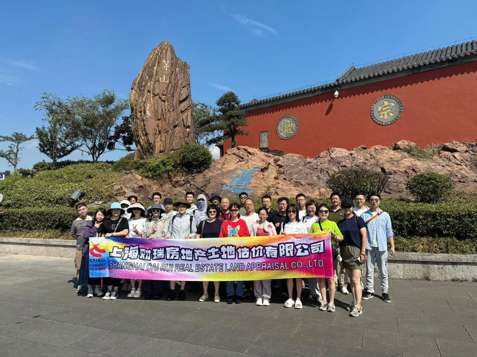 【财瑞】凝心聚力勇攀登，红色传承砺初心——财瑞房产团建活动