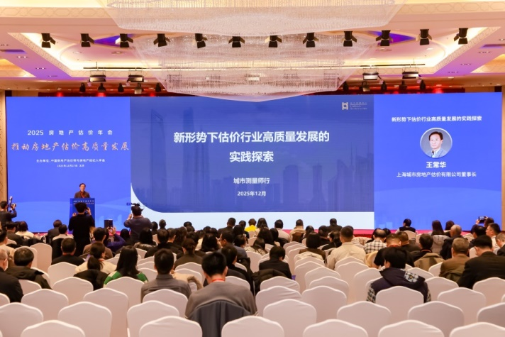 【城市】应势求变探新路 务实笃行提质效 ——“2025中国房地产估价年会”我司董事长王常华发表主题演讲