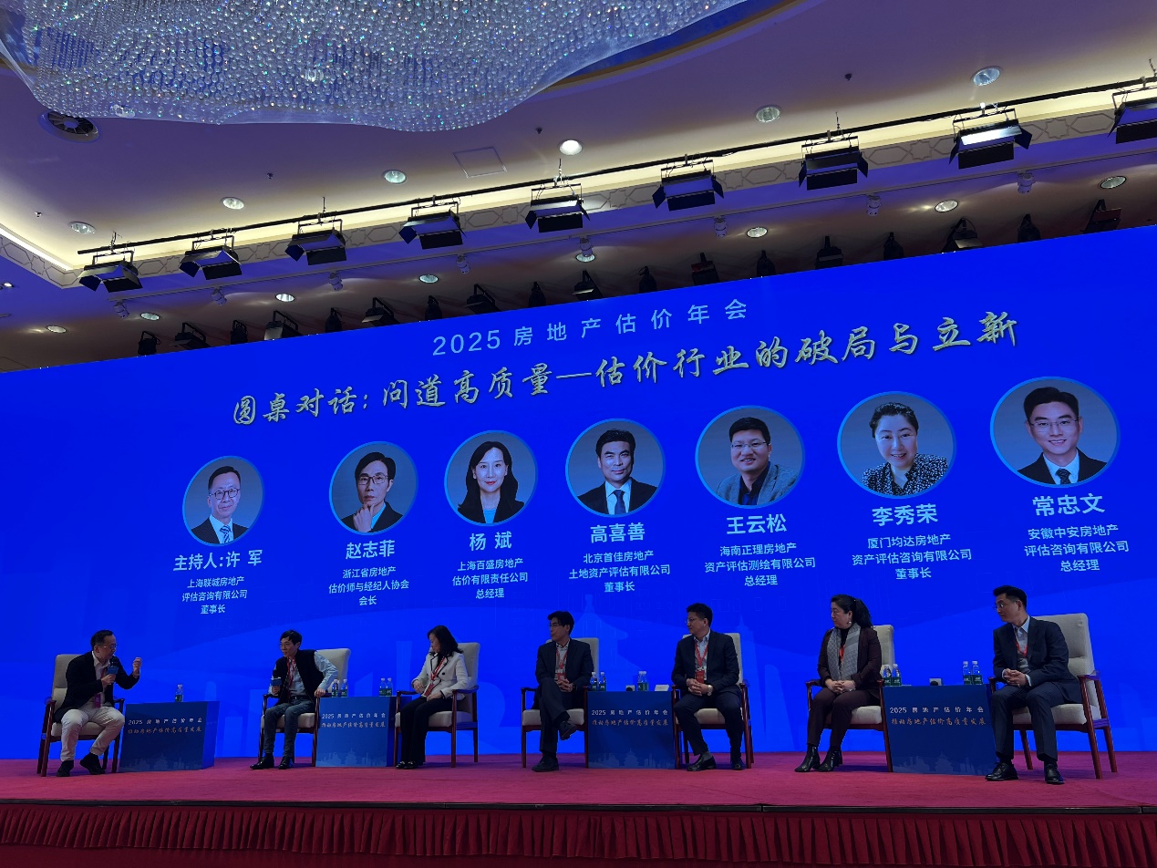 【智城联行】我司亮相中房学年会，专业赋能共话估价高质量新篇