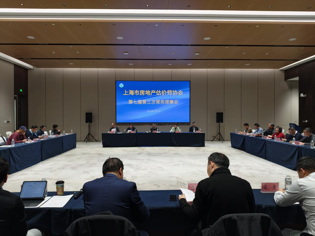 上海市房地产估价师协会召开七届三次 常务理事会和七届四次理事会会议