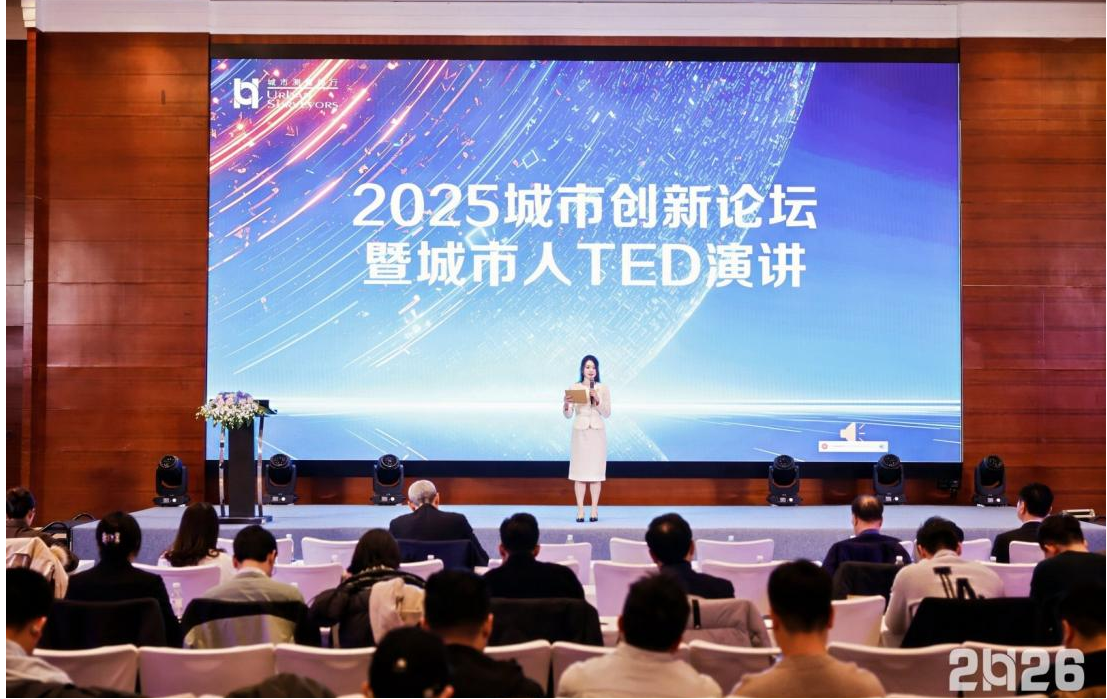 【城市】创新驱动 善策敏行 ——城市测量师行2025-2026年会系列篇章