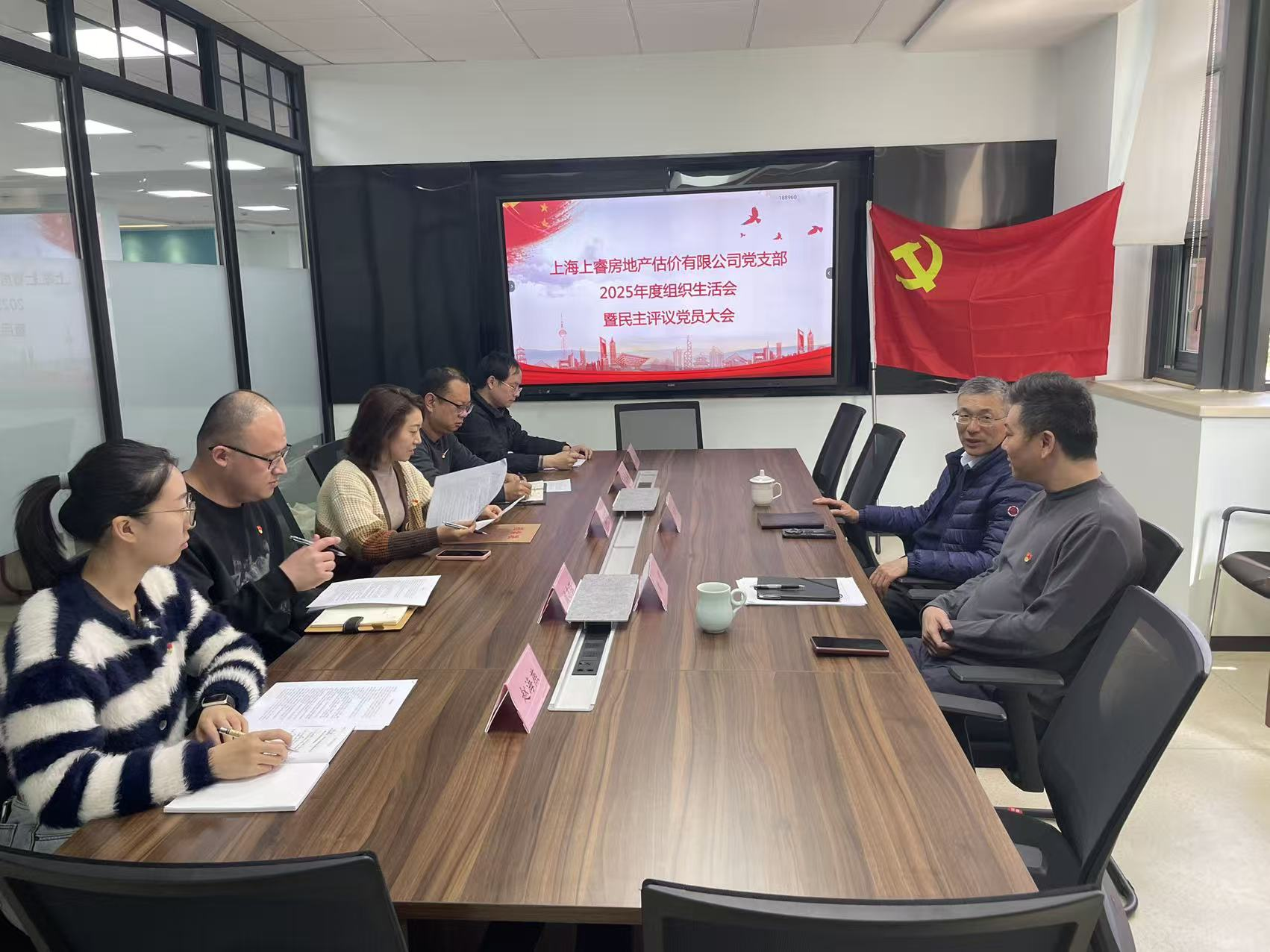 【上睿】上海上睿房地产估价有限公司党支部 召开2025年度组织生活会暨民主评议会议