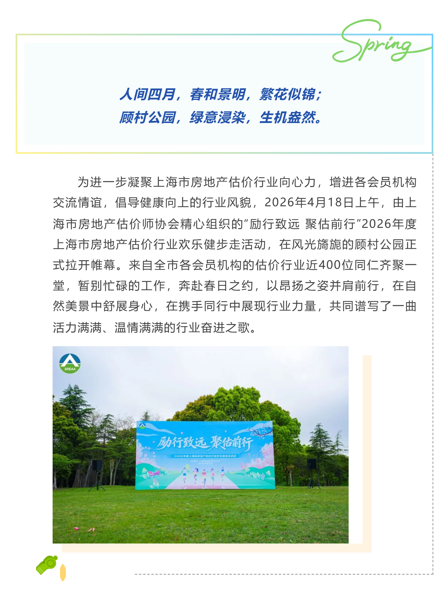 （1）励行致远 聚估前行 _ 春风正好，步履铿锵！2026上海房地产估价行业欢乐健步走活动圆满收官！_壹伴长图.jpg