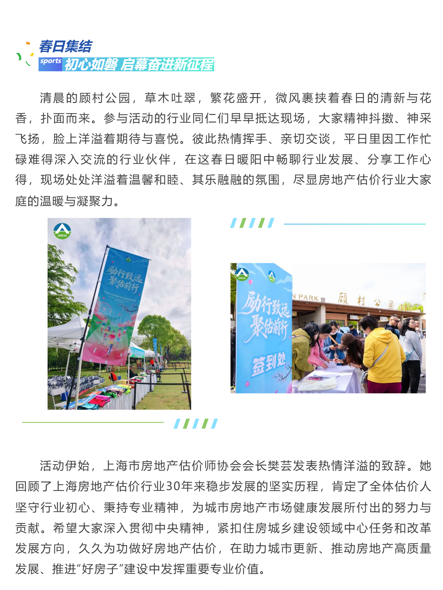 （2）励行致远 聚估前行 _ 春风正好，步履铿锵！2026上海房地产估价行业欢乐健步走活动圆满收官！_壹伴长图.jpg