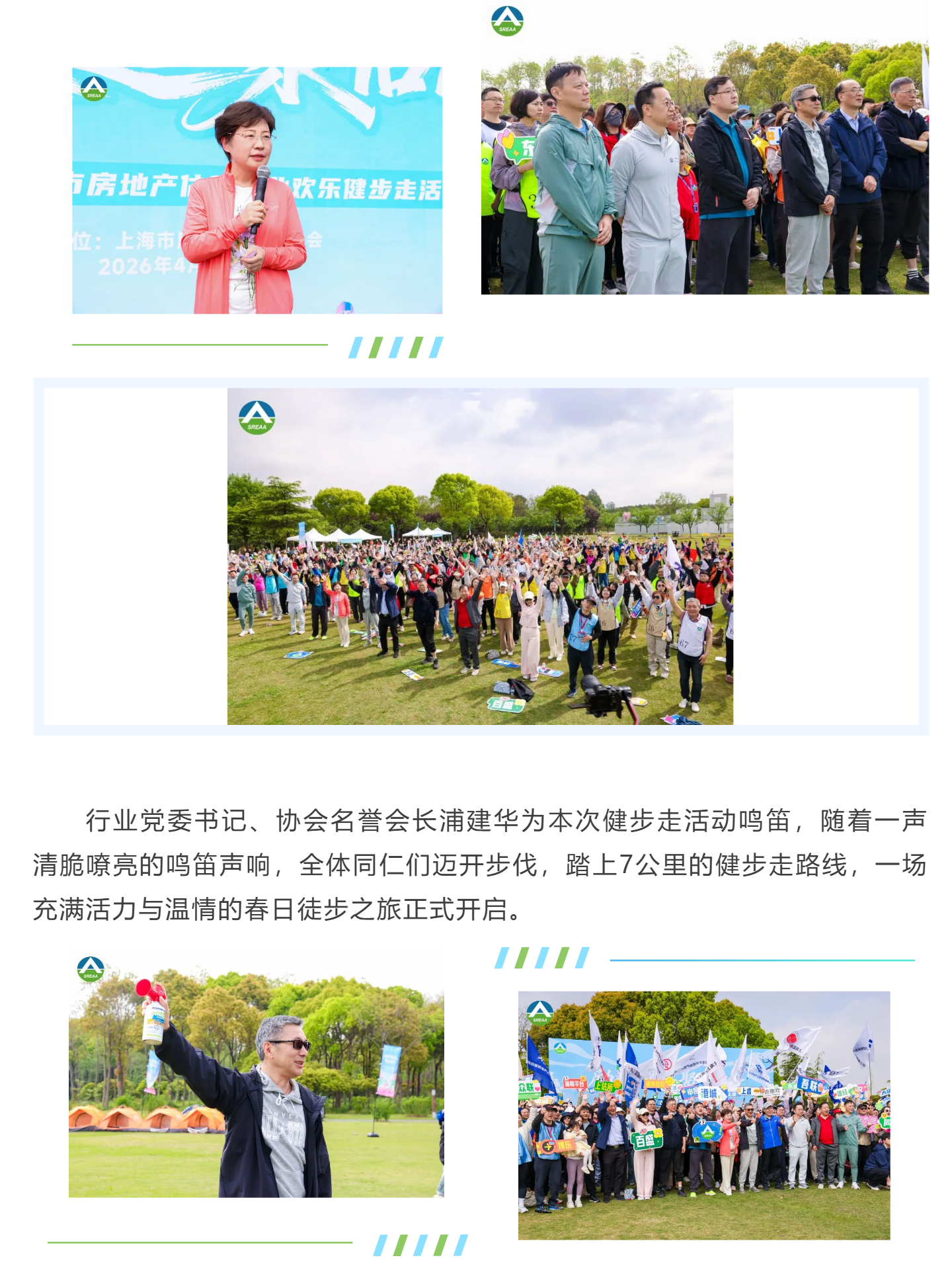 （3）励行致远 聚估前行 _ 春风正好，步履铿锵！2026上海房地产估价行业欢乐健步走活动圆满收官！_壹伴长图.jpg