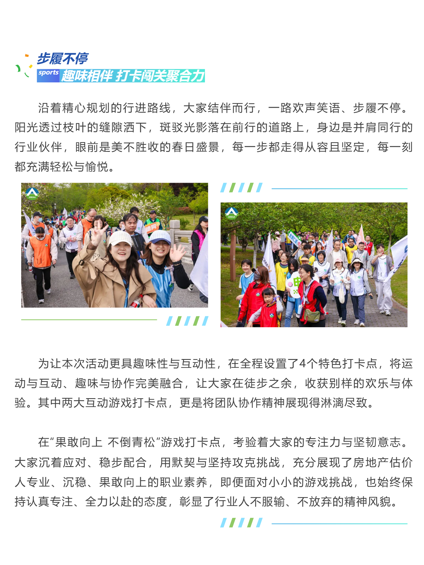 （4）励行致远 聚估前行 _ 春风正好，步履铿锵！2026上海房地产估价行业欢乐健步走活动圆满收官！_壹伴长图.jpg