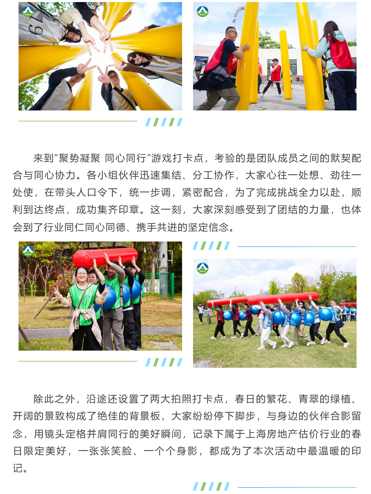 （5）励行致远 聚估前行 _ 春风正好，步履铿锵！2026上海房地产估价行业欢乐健步走活动圆满收官！_壹伴长图.jpg