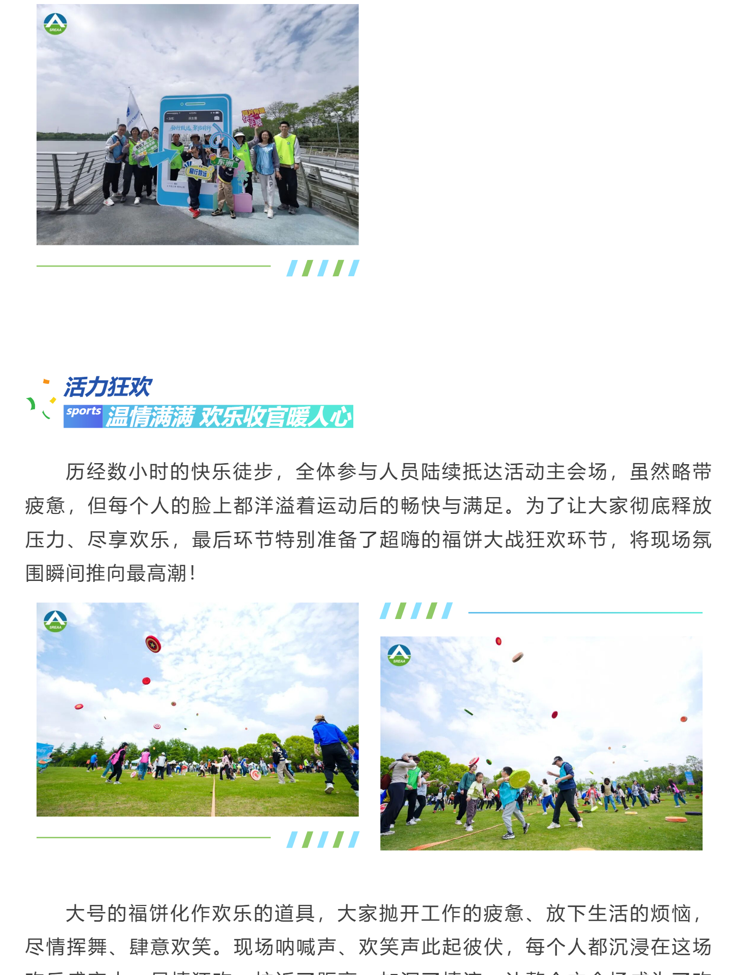 （7）励行致远 聚估前行 _ 春风正好，步履铿锵！2026上海房地产估价行业欢乐健步走活动圆满收官！_壹伴长图.jpg