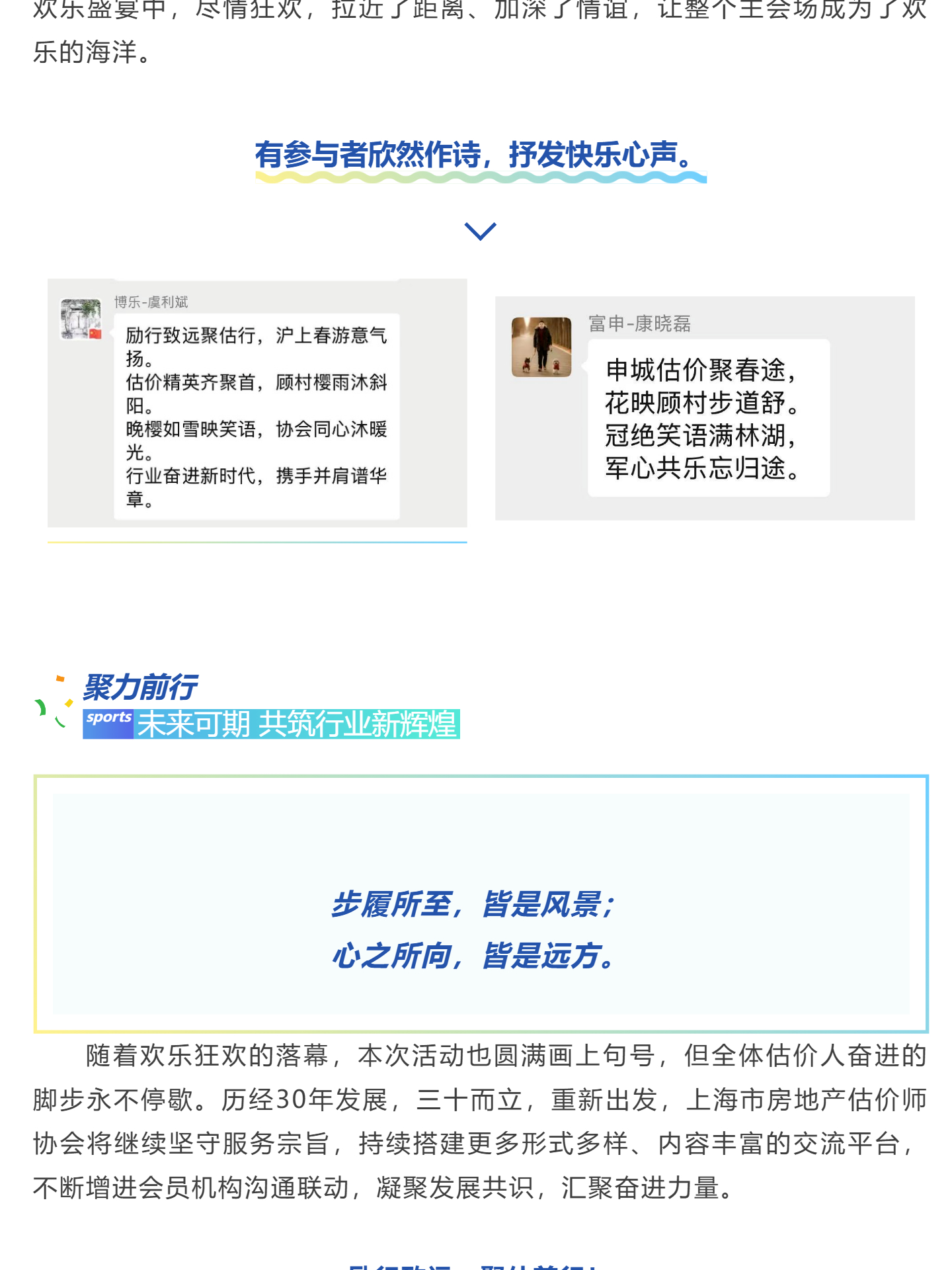 （8）励行致远 聚估前行 _ 春风正好，步履铿锵！2026上海房地产估价行业欢乐健步走活动圆满收官！_壹伴长图.jpg