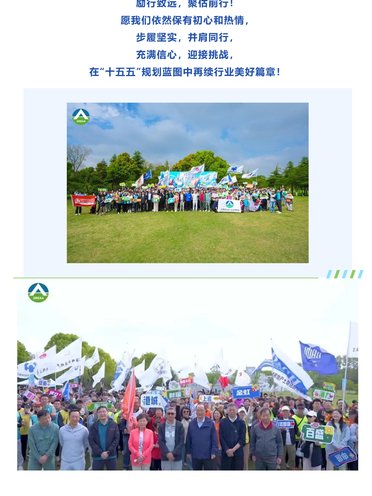 （9）励行致远 聚估前行 _ 春风正好，步履铿锵！2026上海房地产估价行业欢乐健步走活动圆满收官！_壹伴长图.jpg