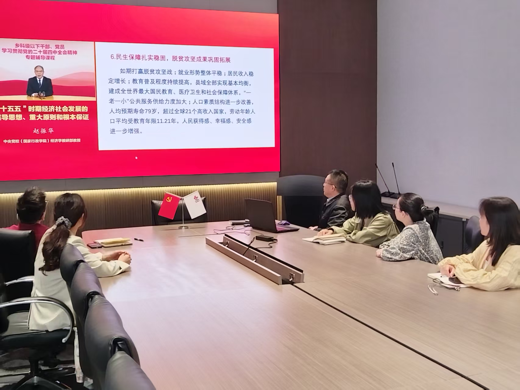 【财瑞】财瑞党支部开展学习贯彻党的二十届四中全会精神培训