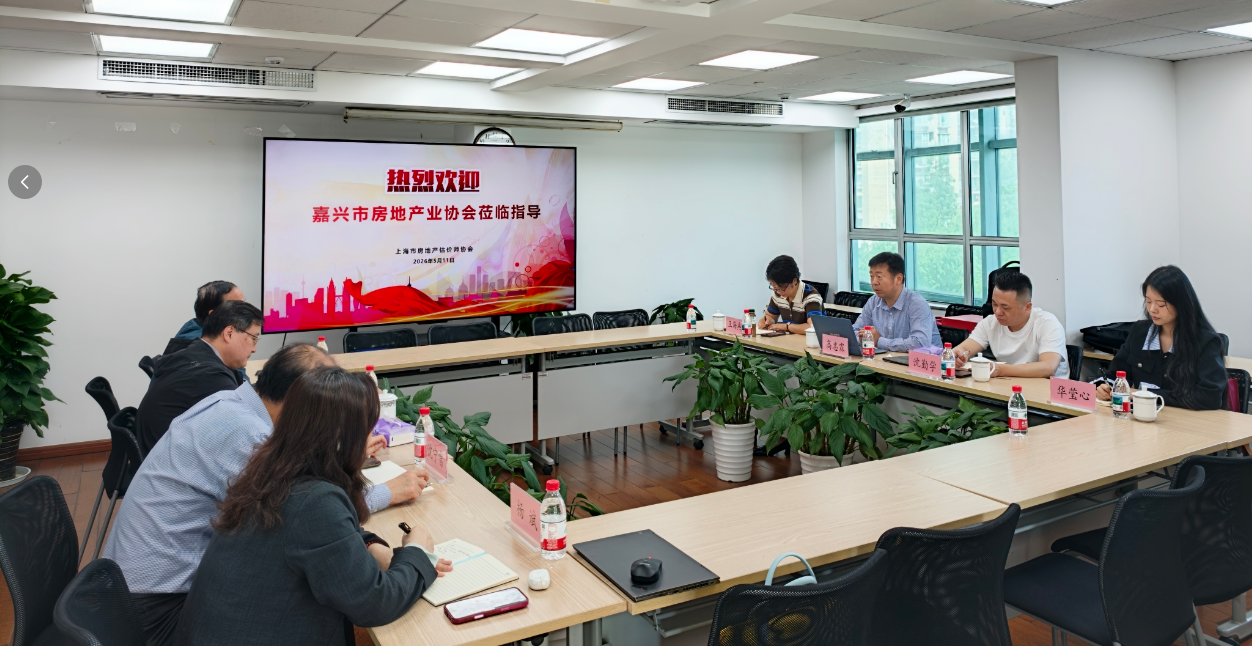 嘉兴市房地产业协会来我会调研交流
