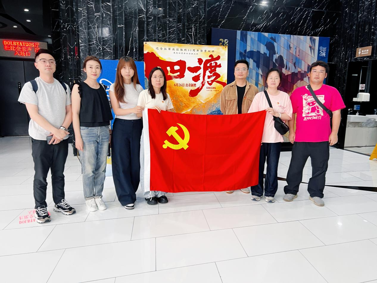【科东】传承长征精神，汲取奋进力量｜科东党支部组织观看红色影片《四渡》