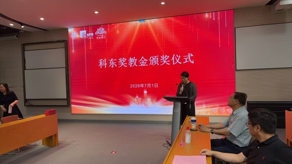 【科东】产教融合，携手育才｜2026年度上师大商学院“科东奖教金”颁奖仪式圆满落幕