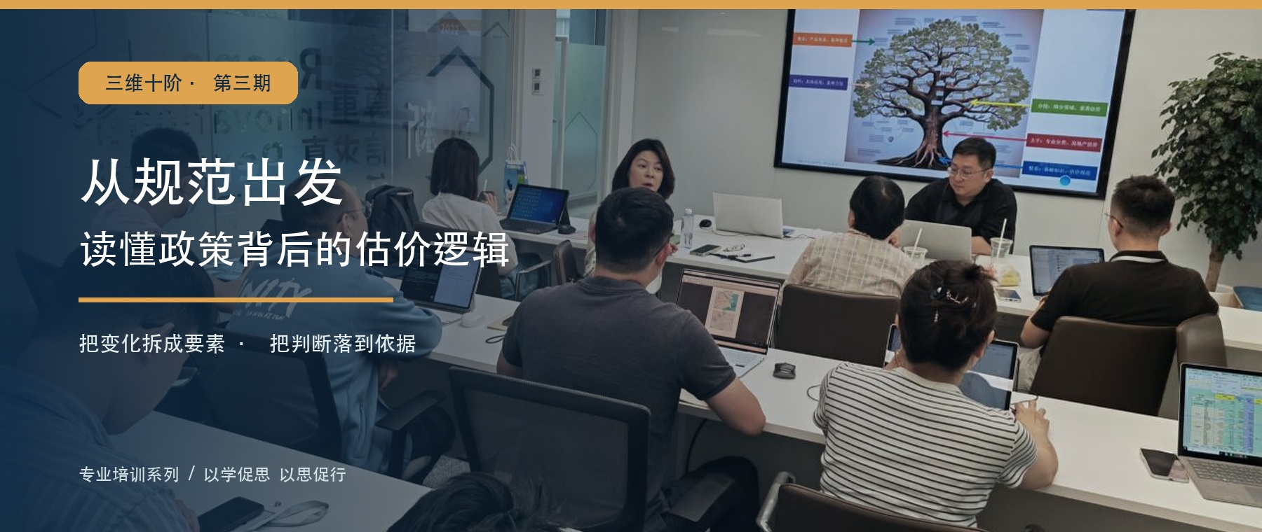 【智城联行】把知识扎进规范，把判断放进场景 三维十阶专项系列培训第三期学习纪实