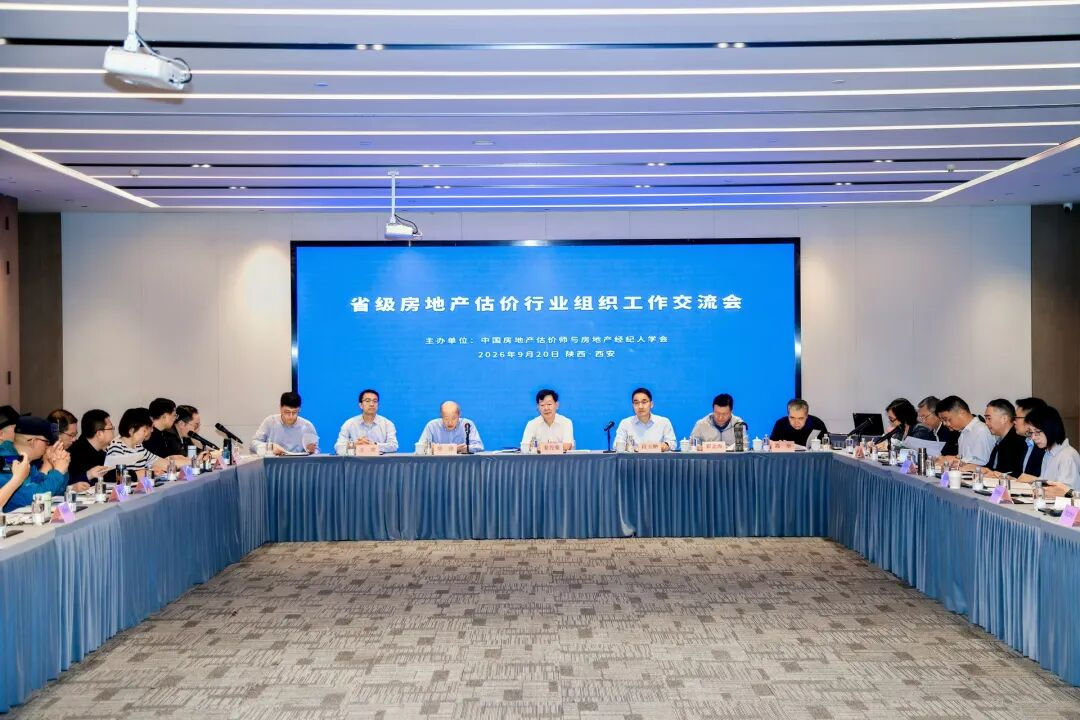 上海市房地产估价师协会参加省级房地产估价行业组织工作交流会并作交流发言