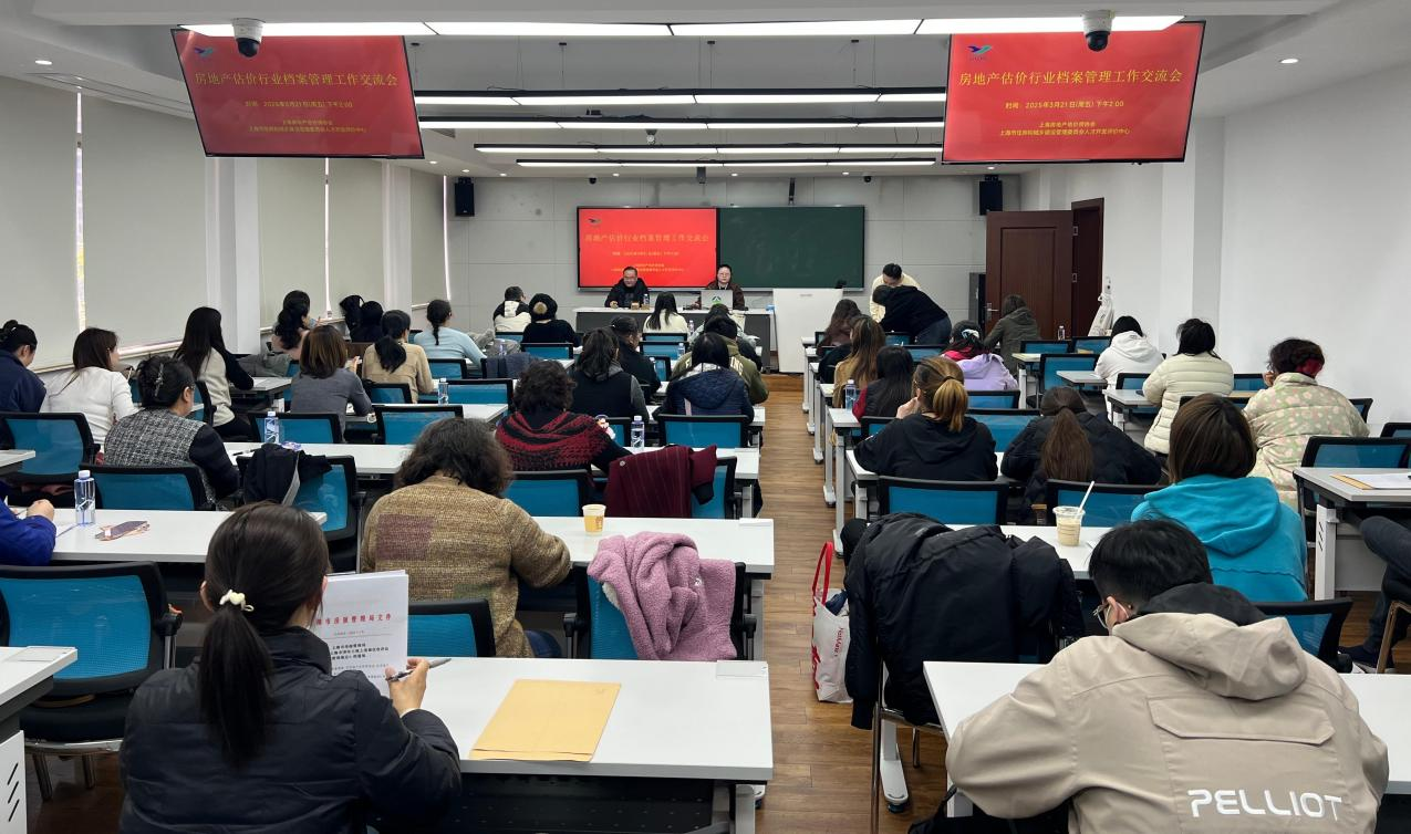 房地产估价师行业人事档案管理业务培训成功举办
